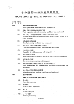 特殊産業用機械（PDF：154KB）