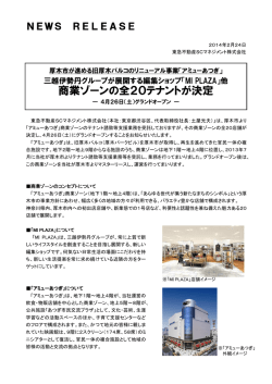 アミューあつぎ - 東急不動産ホールディングス