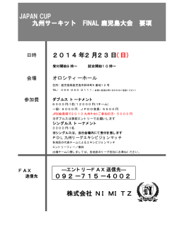 JAPAN CUP 株式会社 NI MI T Z 092－715－4002 2014年2月23