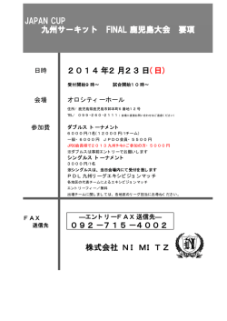 JAPAN CUP 株式会社 NI MI T Z 092－715－4002 2014年2月23