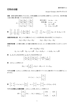 行列の分割