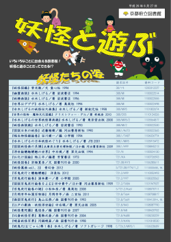 妖怪と遊ぶ - 京都府立図書館