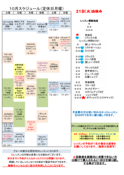 10月スケジュール（定休日月曜）
