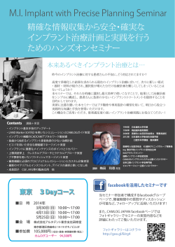 M.I. Implant with Precise Planning Seminar 精確な情報