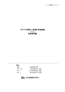 MI-360取扱説明書