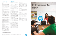 HP Classroom Ma nager - Hewlett