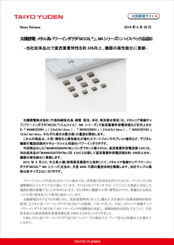 メタル系パワーインダクタ「MCOIL(TM)」、MAシリーズにハイ