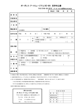 ボーダレス・アートミュージアム NO