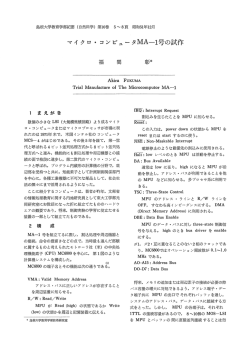 マイクロ ~ コンピュータMAーー号の試作