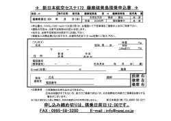 *申込書は、FAXもし〈はE一ma=にてお送り頂くか、お電話