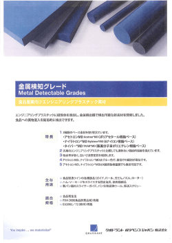 金属検知グレード