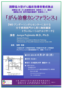 4 月 21 日（月） 演者 Junya Fujimoto M.D., Ph.D.