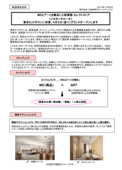 東京ミッドタウンに来春、4月3日（金）