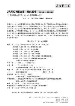 JAFIC NEWS No.296 - JAFIC 一般社団法人日本アパレル・ファッション