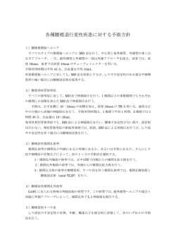 各種腰椎退行変性疾患に対する手術方針