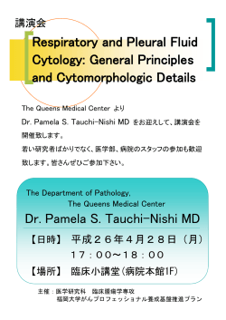 講演会／講師：Dr. Pamela S. Tauchi-Nishi MD