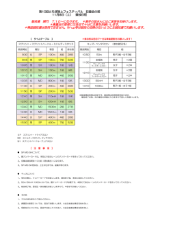 競技場 開門 7:10～になります。 ＊選手の皆さんにはご迷惑をお掛けし