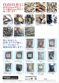 菌床再乾スライス3 mmカット 他2、4