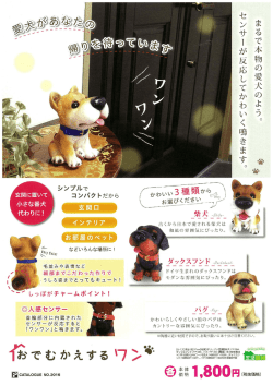 まるで本物の愛犬のよう。 )・〝mm センサーが反応してかわいく鳴きます。