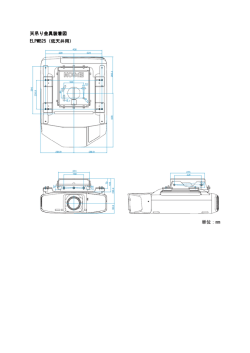 天吊り金具装着図 ELPMB25（低天井用） 単位：mm