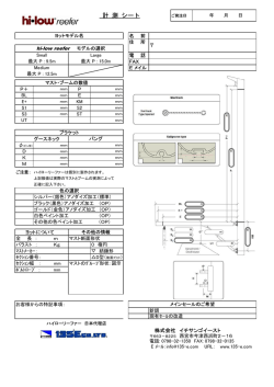 計 測 シート - 135East（イチサンゴイースト）