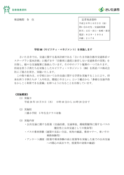 学校MM（モビリティ・マネジメント）