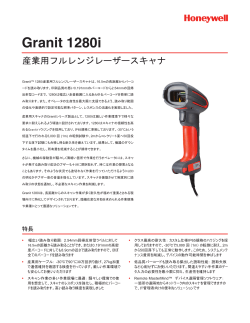 Granit 1280i 日本語カタログ