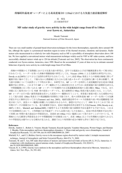 南極昭和基地 MF レーダーによる高高度域(65-110km