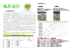 楓昴通信 - 大東文化大学
