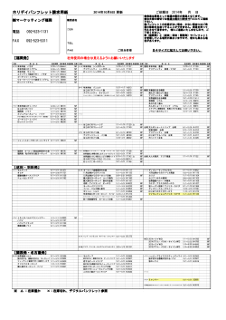 ホリデイパンフレット ホリデイパンフレット請求用紙