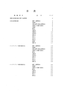 2014年1月Lot分 - オリエンタル酵母工業
