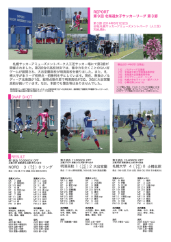 試合結果 20140601