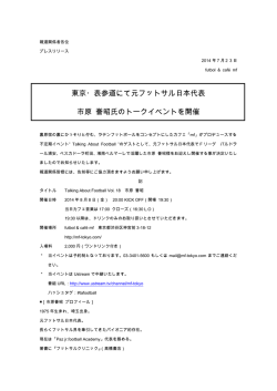 東京・表参道にて元フットサル日本代表 市原 誉昭氏のトーク