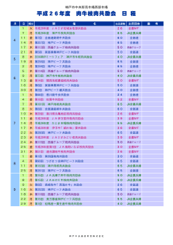平成26年度共励会日程(PDF・63KB)