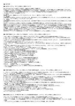 A-AUTO(MF) A-AUTOがシステム・ダウンが発生した際のリカバリ OS
