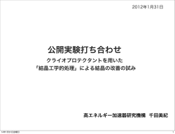 クライオプロテクタント選定に関する資料