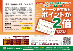 名古屋MKではー2月ー円より運賃を改定いたします』 本年4月の消費税