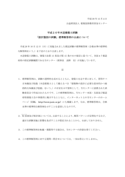 標準解答例 - 建築技術教育普及センター