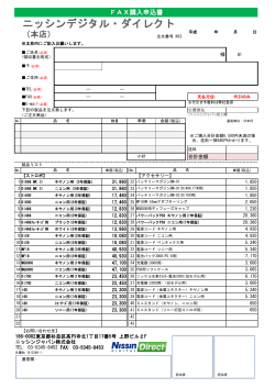 FAX購入お申込書をダウンロード