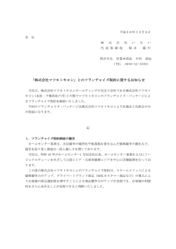 株式会社マツモトキヨシ