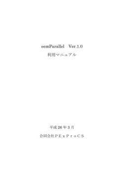 EEMの利用者マニュアル