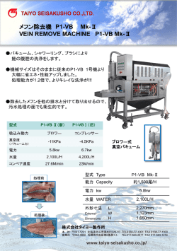 メフン除去機：P1-VB-Ⅱ型