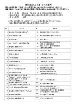 視聴覚教材一覧表