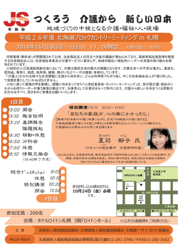 1 - 北海道デイサービスセンター協議会