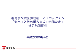 補足説明資料