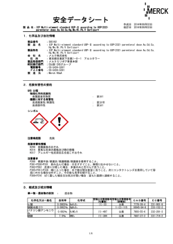 安全データシート