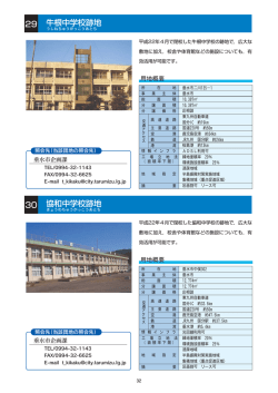 牛根中学校跡地（PDF：151KB）