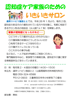 認知症いきいきサロン - 山脇胃腸科内科神経内科
