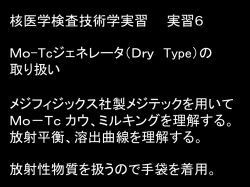 6. Tc ジェネレータ操作 （Dry Type）