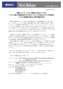 フィリピン現地法人MGエクシオ社が